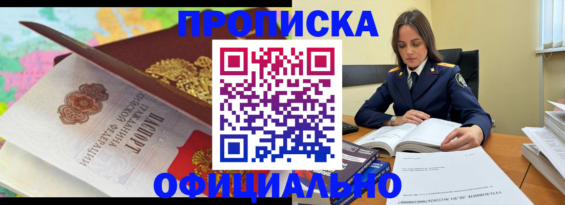 купить прописку в Тайшете