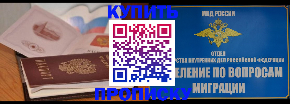 прописка законно в Тайшете