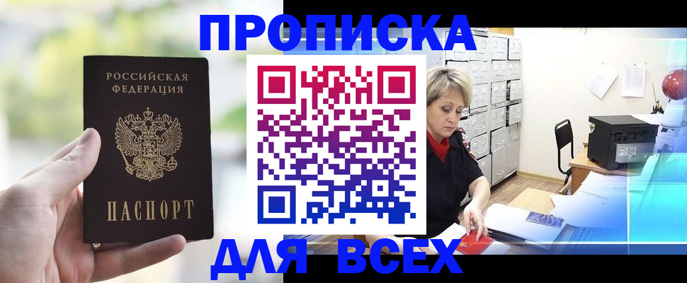 прописка от собственника в Тайшете