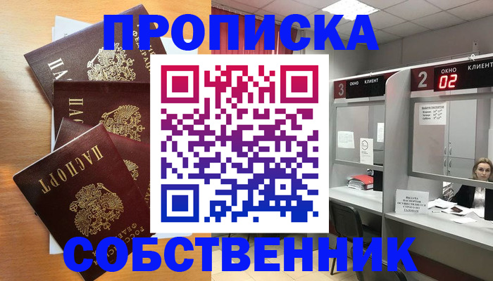 временная прописка в Тайшете